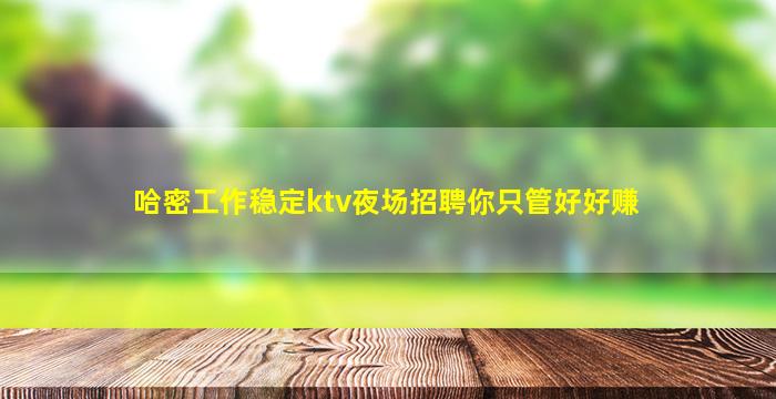 张掖夜场招聘